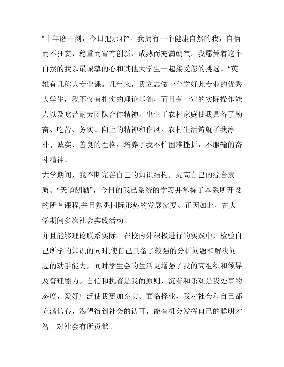 大学应届毕业生求职信模板范例_第3页