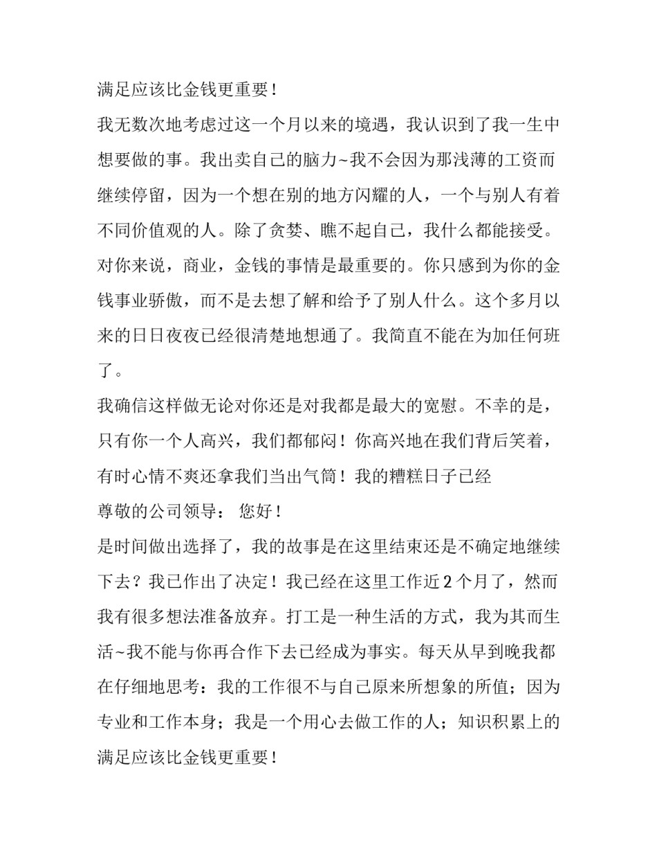 最新辞职的报告范文_第2页