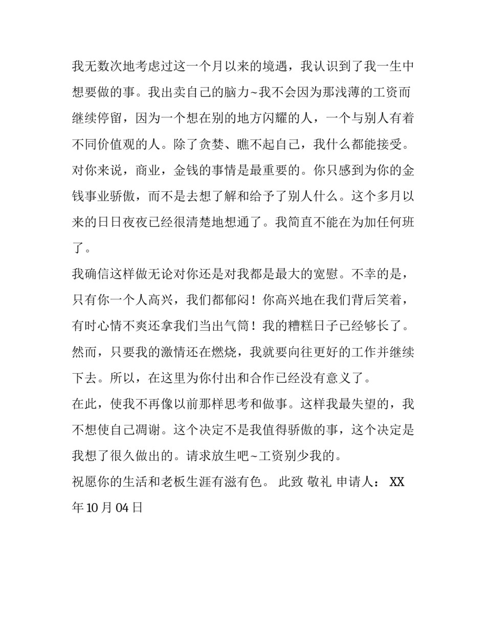 最新辞职的报告范文_第3页