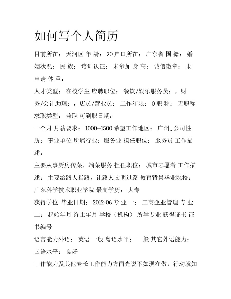 如何写个人简历_第1页