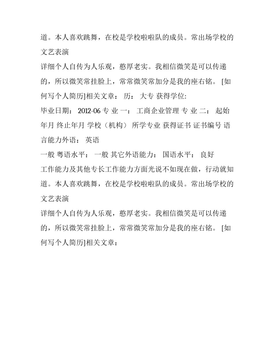 如何写个人简历_第2页