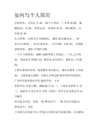 如何写个人简历