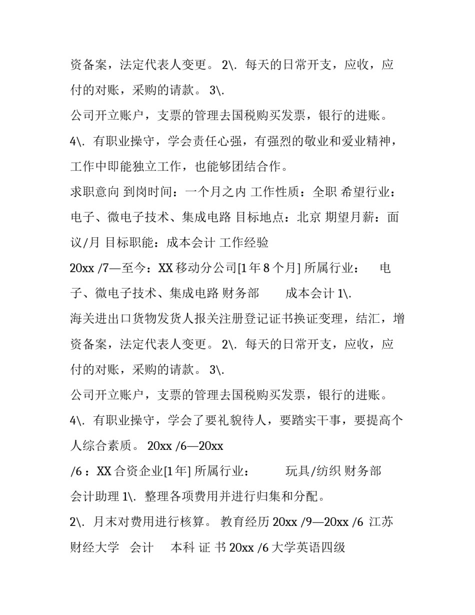 成本会计个人简历_第2页