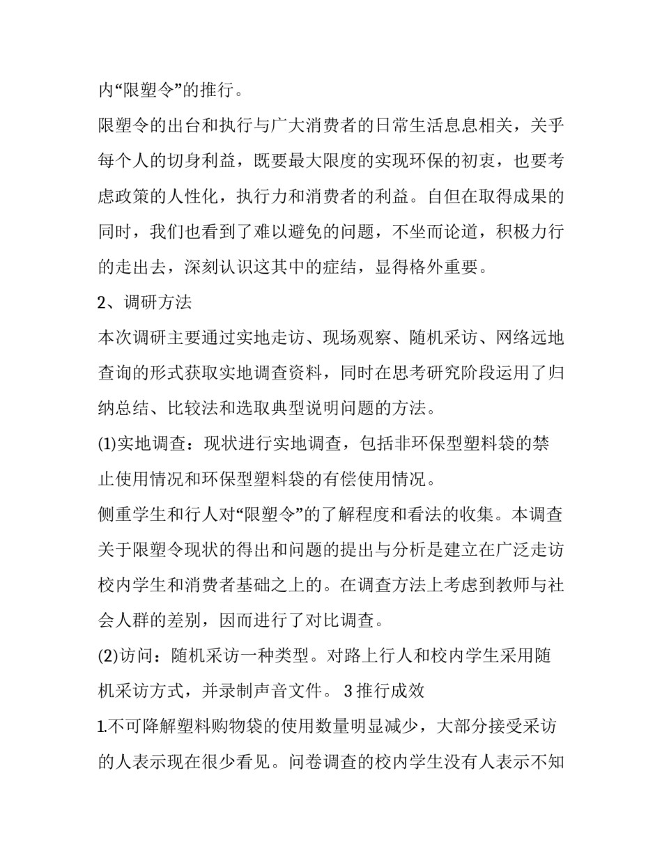 大学生暑假社会实践调查报告(大全11篇)_第2页