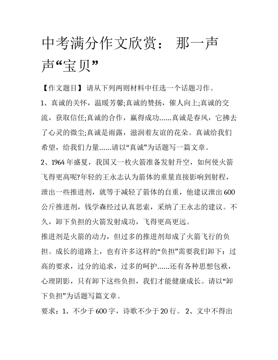 中考满分作文欣赏： 那一声声“宝贝”_第1页