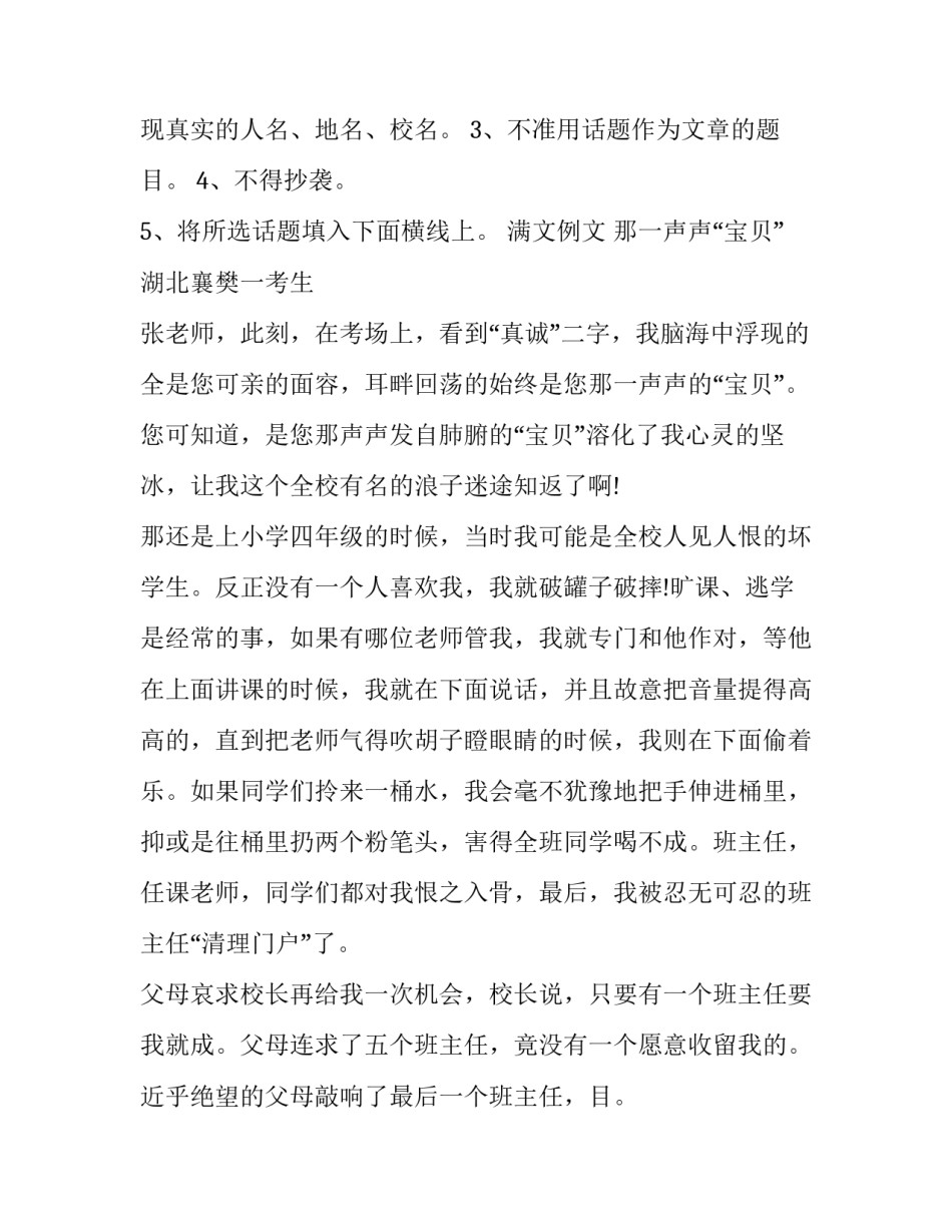 中考满分作文欣赏： 那一声声“宝贝”_第2页