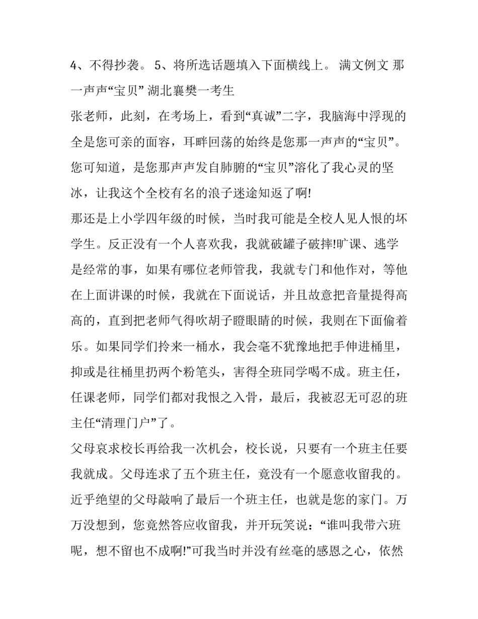 中考满分作文欣赏： 那一声声“宝贝”_第3页