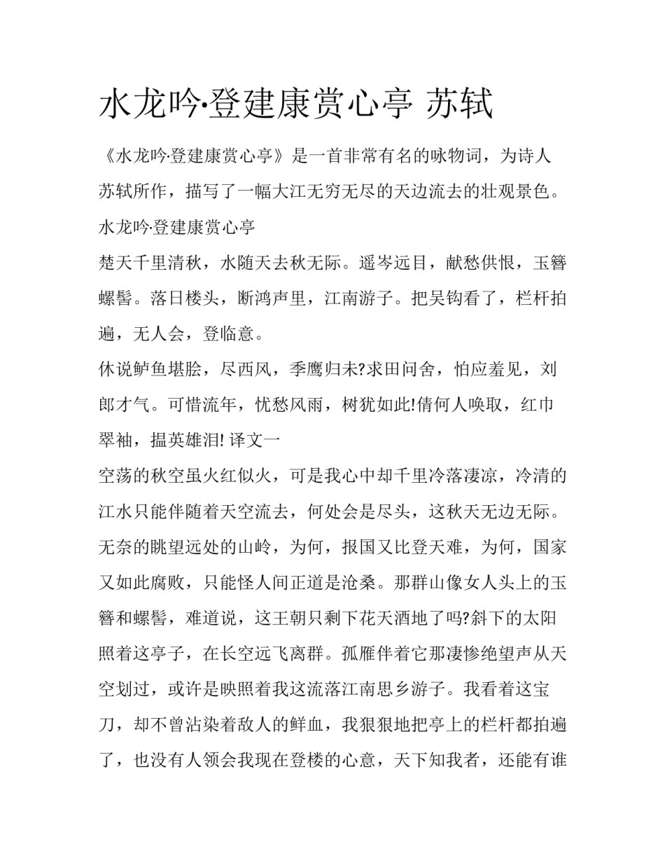 水龙吟·登建康赏心亭 苏轼_第1页