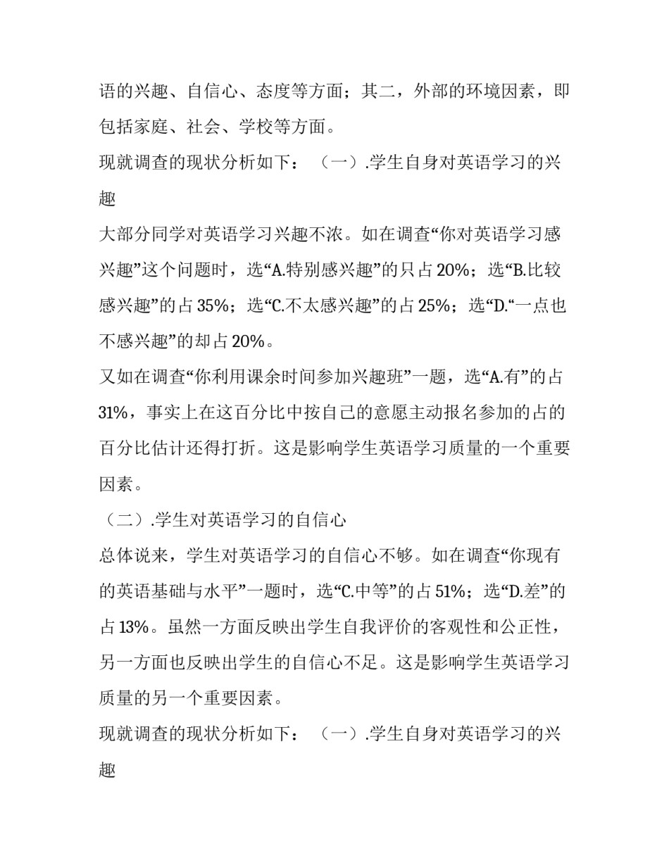 农村初中学生英语学习现状调查报告范文_第2页