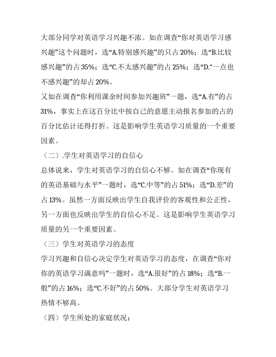 农村初中学生英语学习现状调查报告范文_第3页