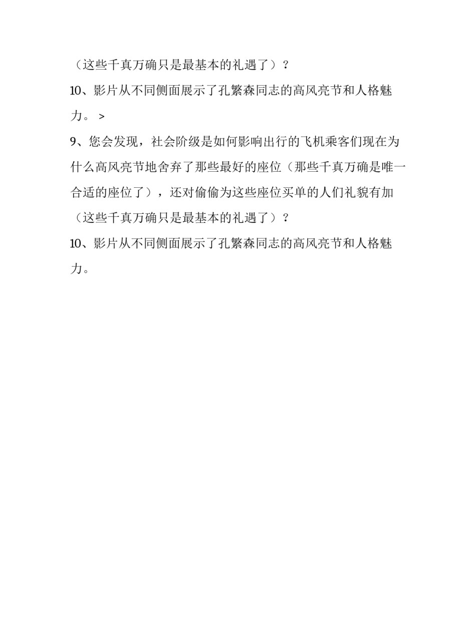 高风亮节是贬义词吗_第2页