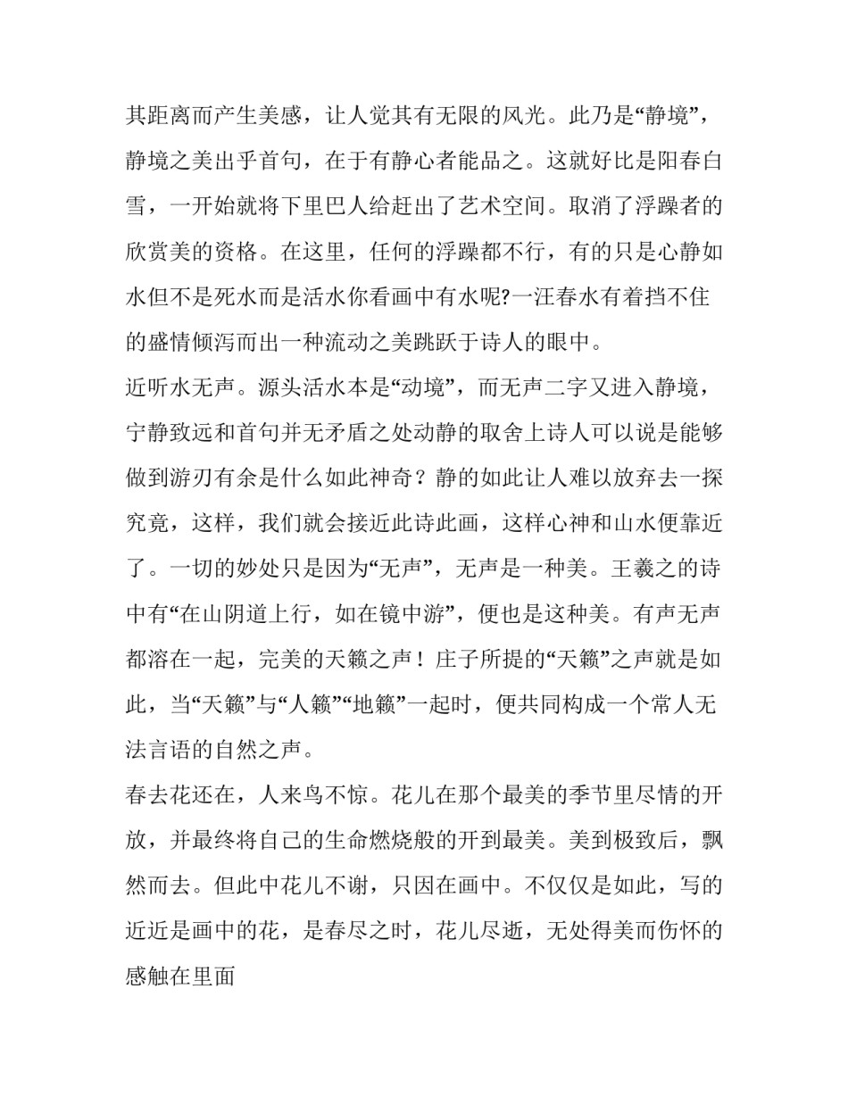 画·远看山有色原文及赏析_第2页