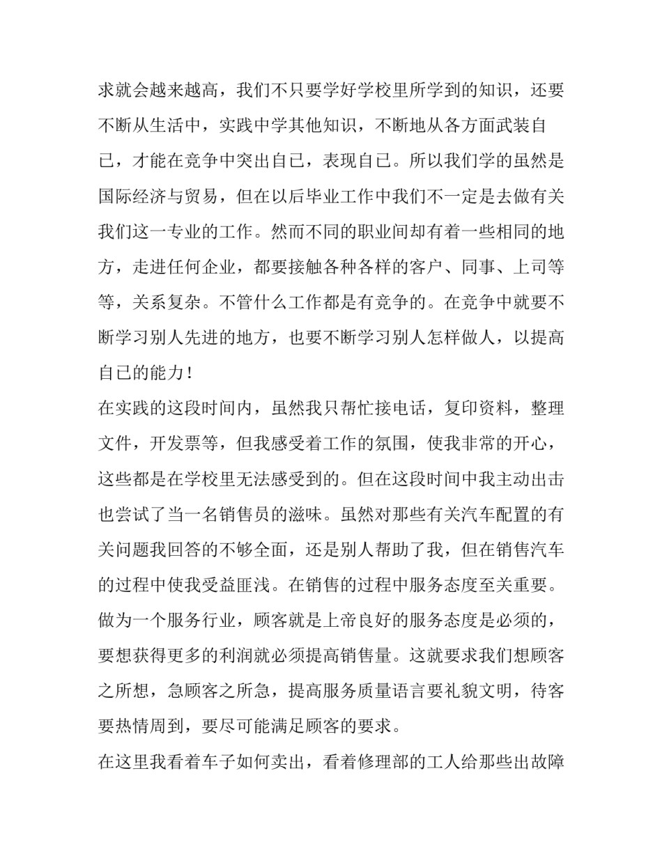 关于汽车销售的假期社会实践报告_第3页