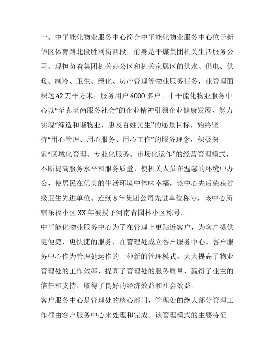 有关物业服务的实习报告范文_第3页