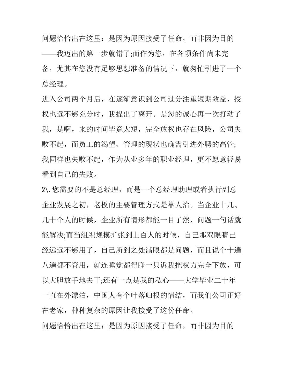 关于酒店经理的辞职报告_第2页