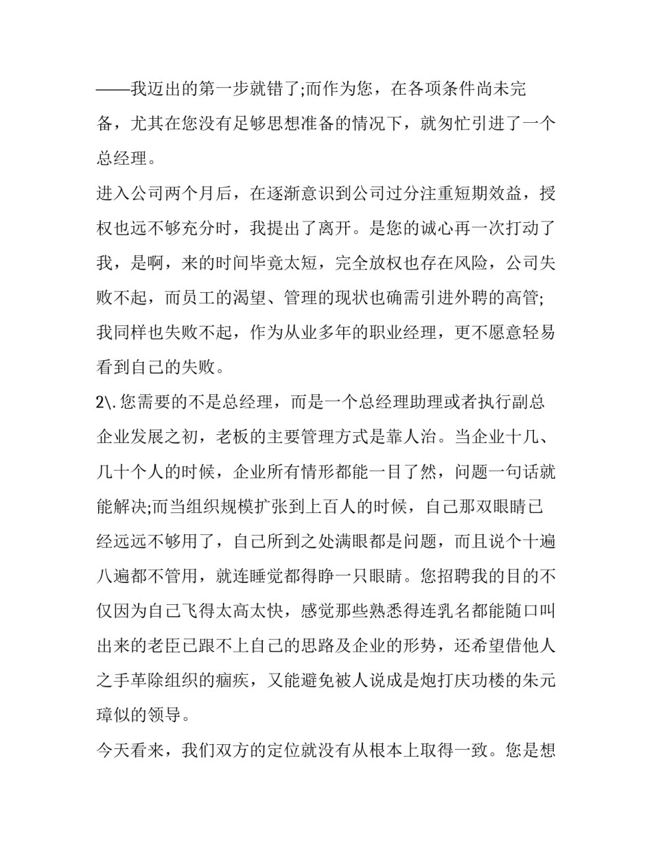 关于酒店经理的辞职报告_第3页