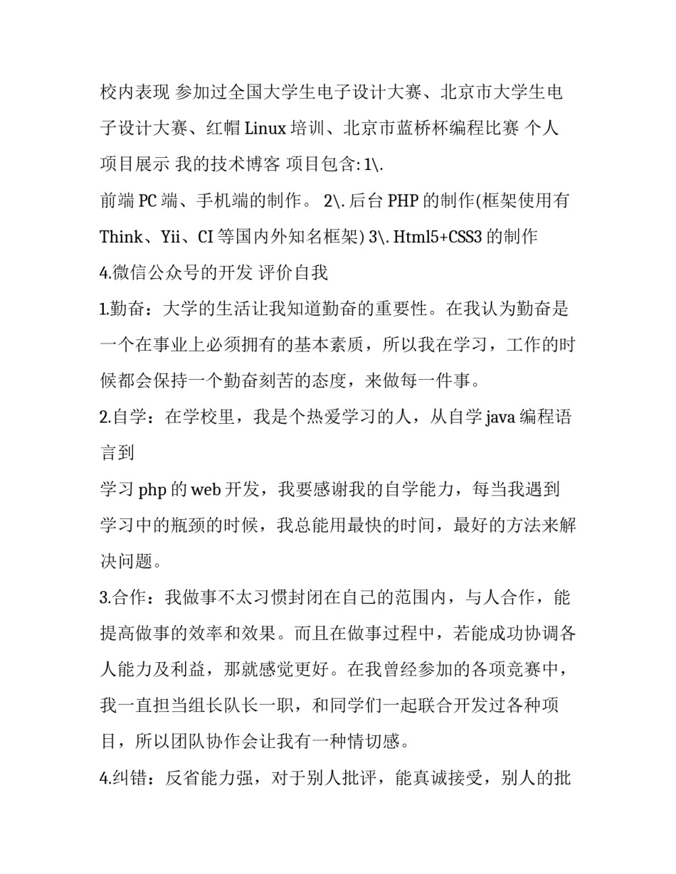 大学优秀简历模板_第2页