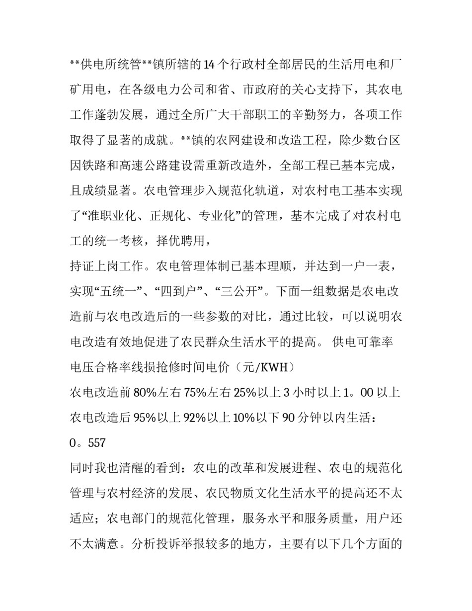 供电公司大学生社会实践报告_第3页