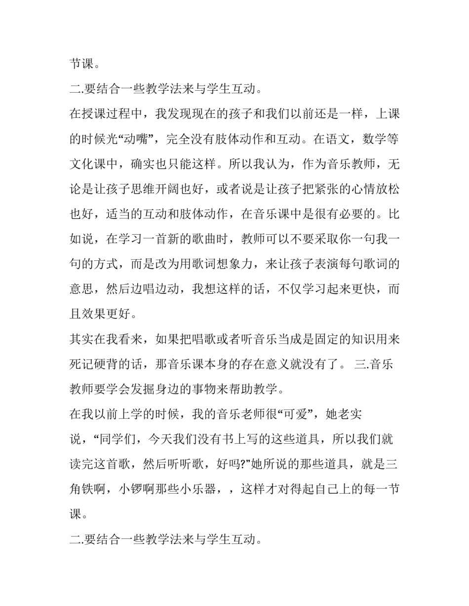 最新初中音乐教师实习报告1500字范文_第2页