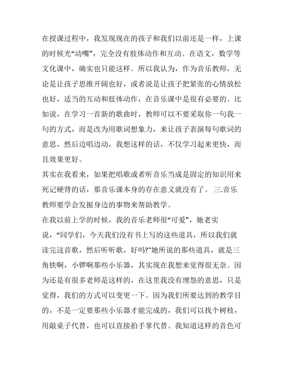 最新初中音乐教师实习报告1500字范文_第3页