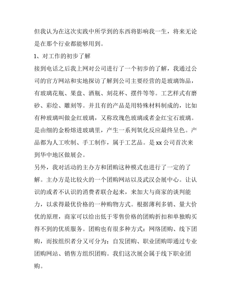 大学生暑假社会实践调查报告(通用14篇)_第2页