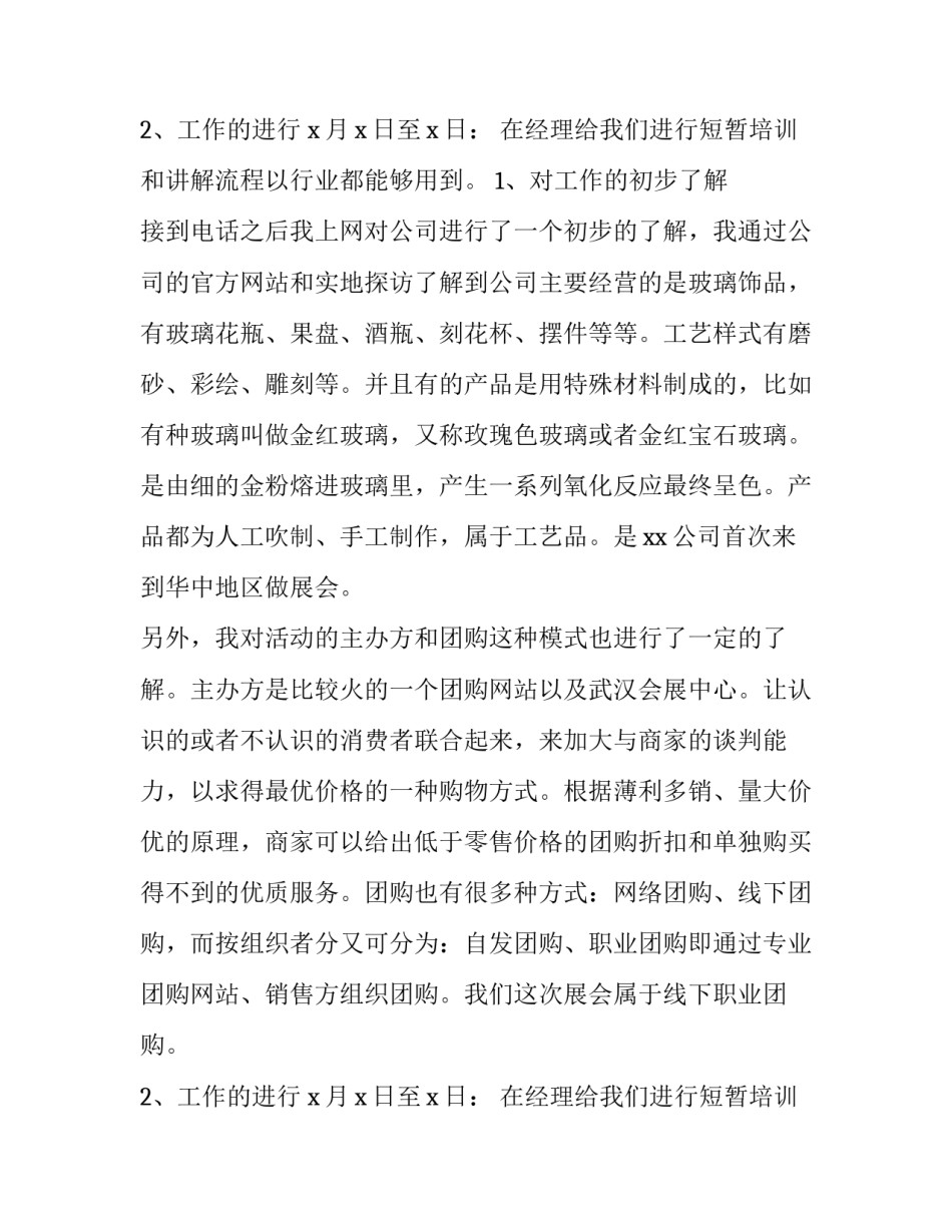 大学生暑假社会实践调查报告(通用14篇)_第3页