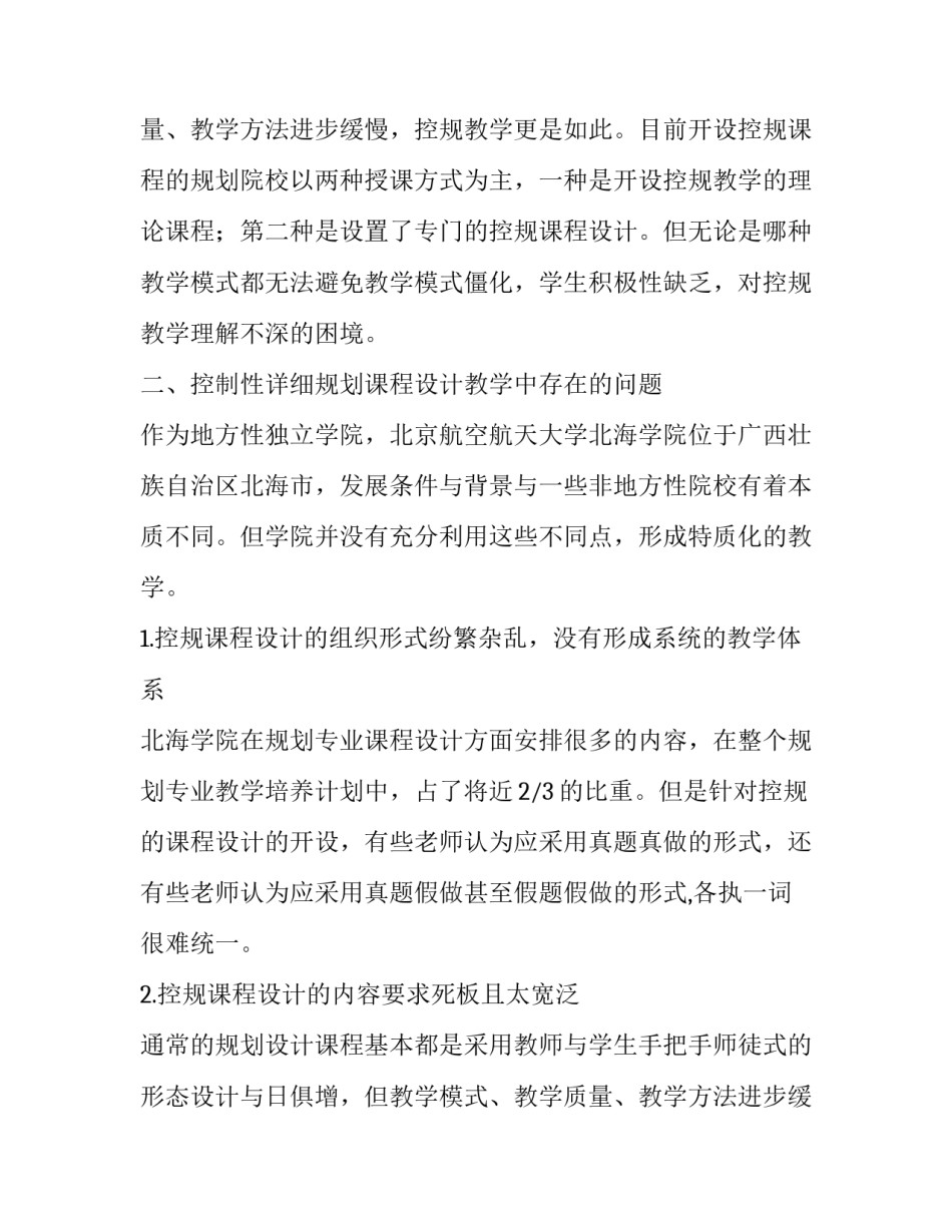浅析地方性独立院校控制性详细规划课程实践的教学改论文_第2页