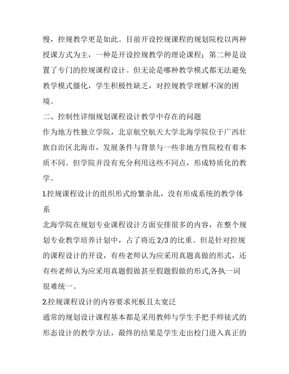 浅析地方性独立院校控制性详细规划课程实践的教学改论文_第3页