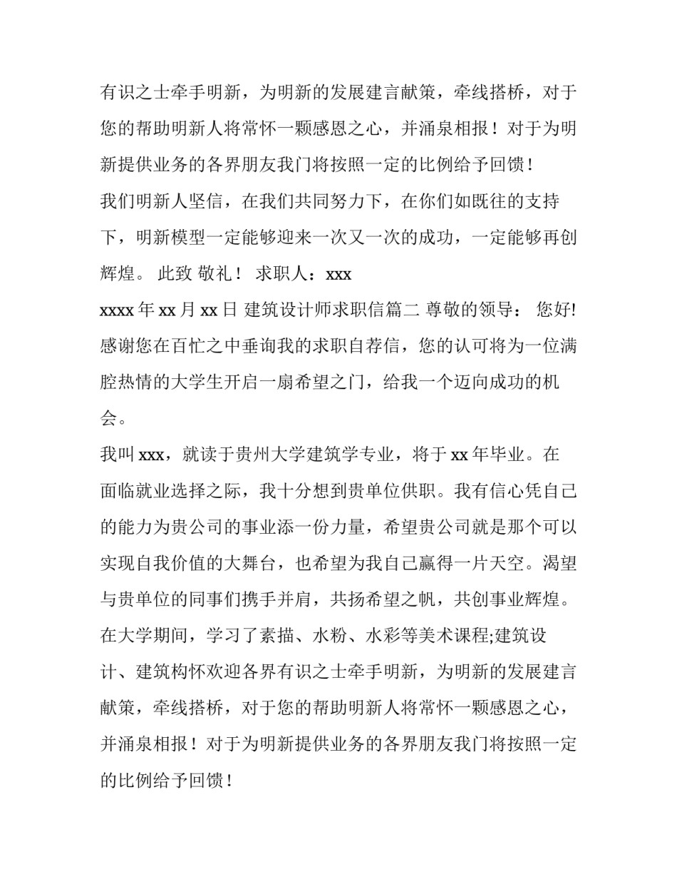 最新建筑设计师求职信(12篇)_第2页