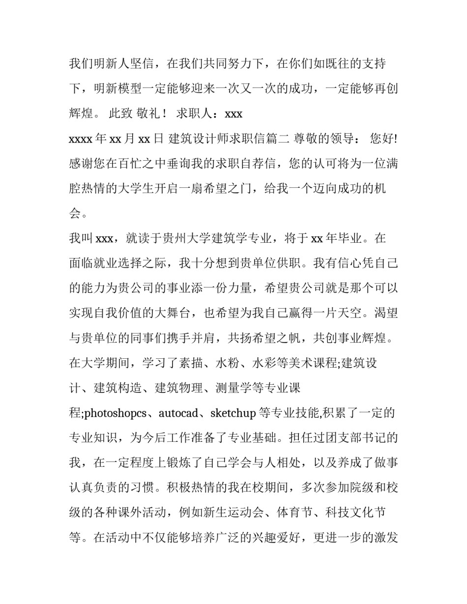 最新建筑设计师求职信(12篇)_第3页