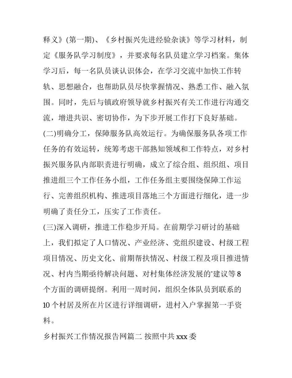 2023年乡村振兴工作情况报告网(优秀14篇)_第2页