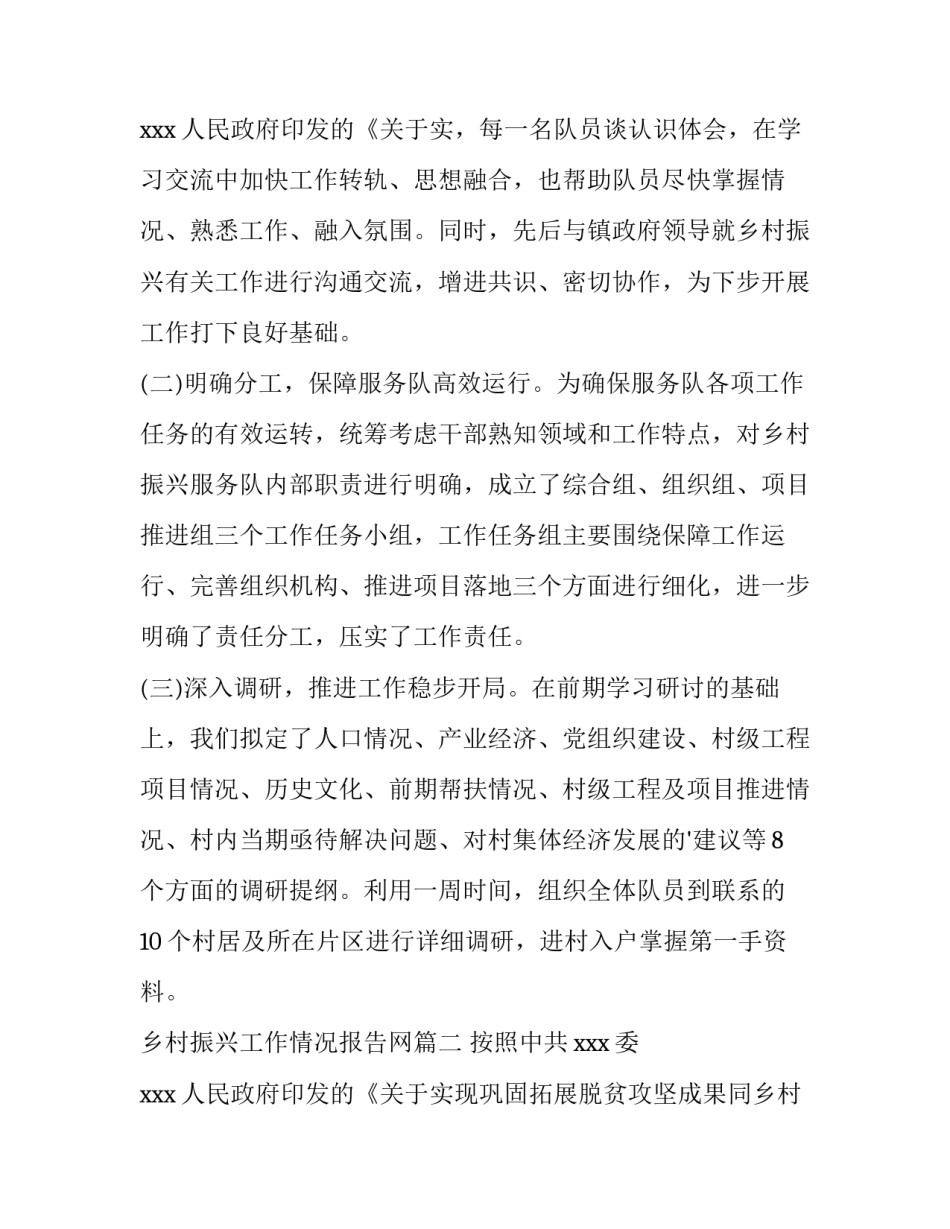 2023年乡村振兴工作情况报告网(优秀14篇)_第3页