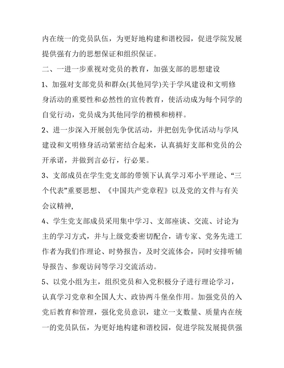 2017年下半年党建计划_第2页