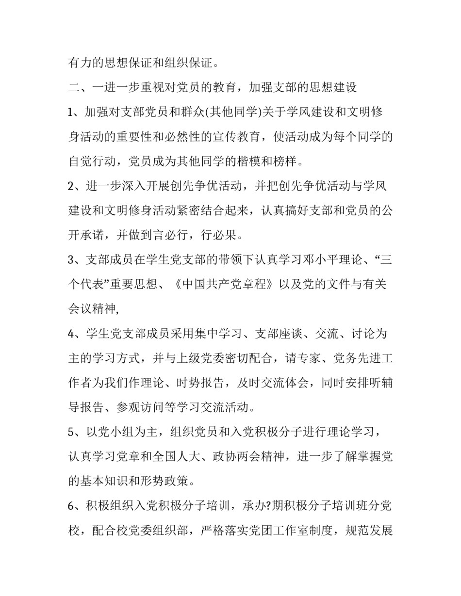 2017年下半年党建计划_第3页