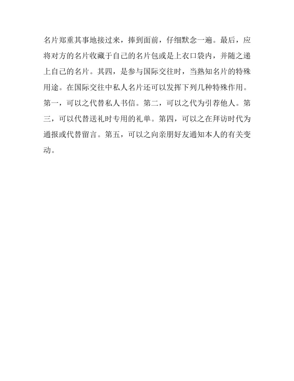关于涉外商务礼仪的见面礼仪_第2页