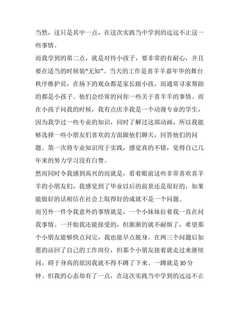 关于寒假做义工的社会实践报告_第2页