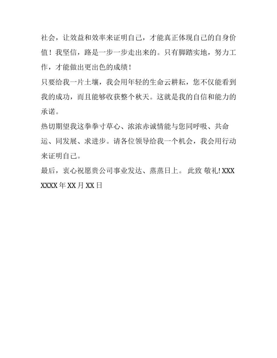 大学生求职信_第2页