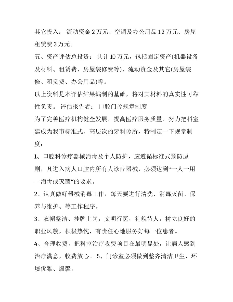 2016口腔诊所资产评估报告模板_第3页