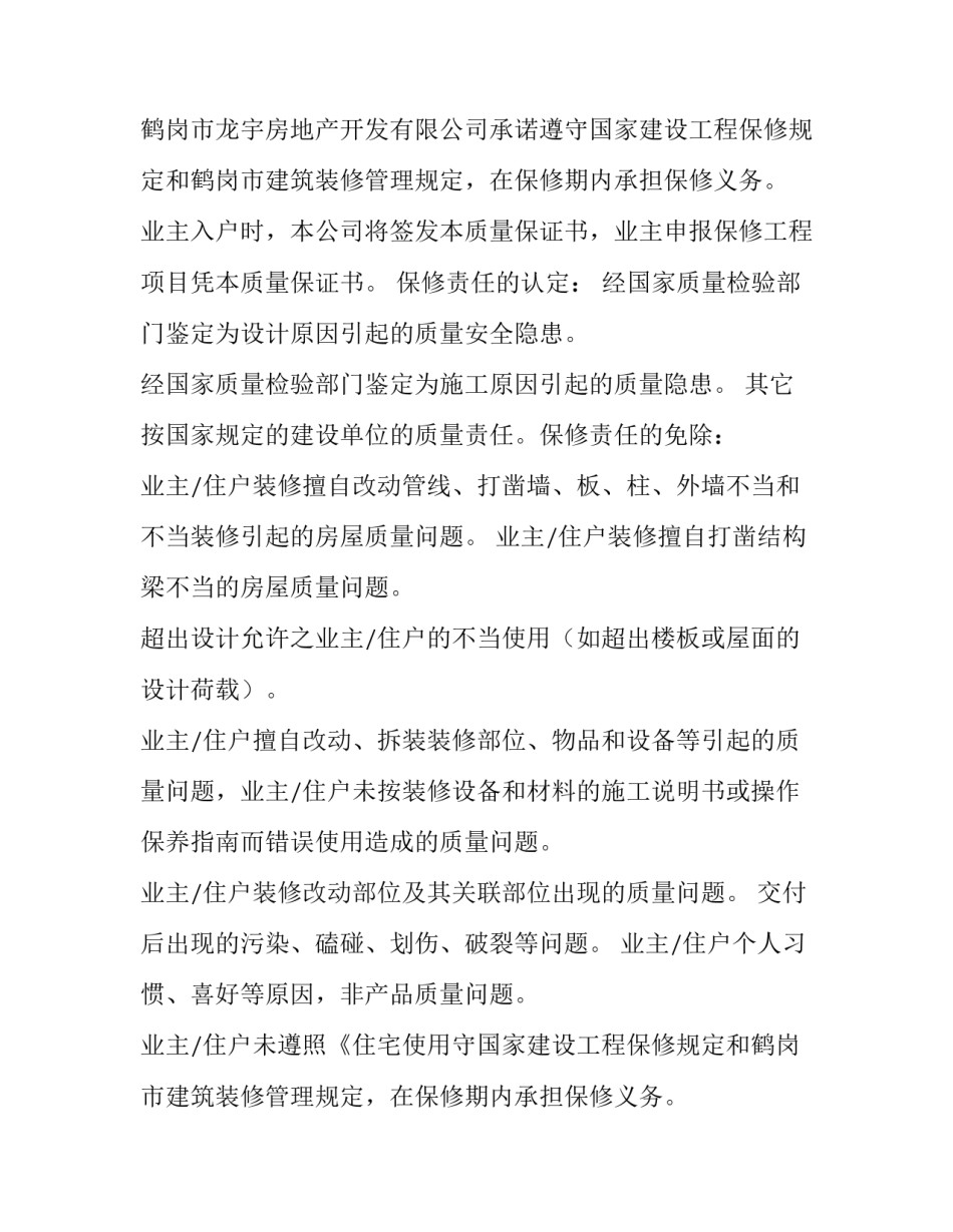 最新工程质量保证书 质量保证期和保修期的区别(十三篇)_第2页