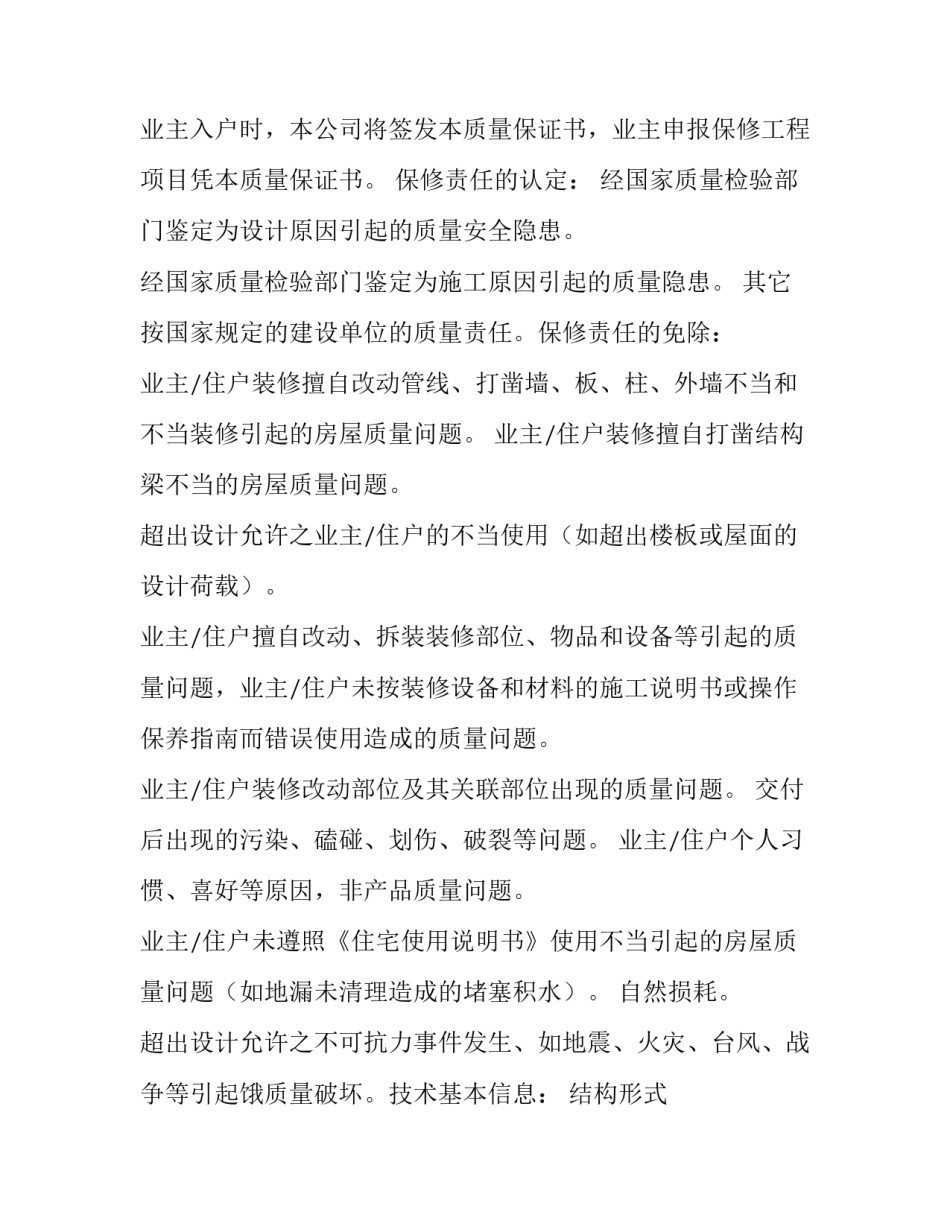 最新工程质量保证书 质量保证期和保修期的区别(十三篇)_第3页