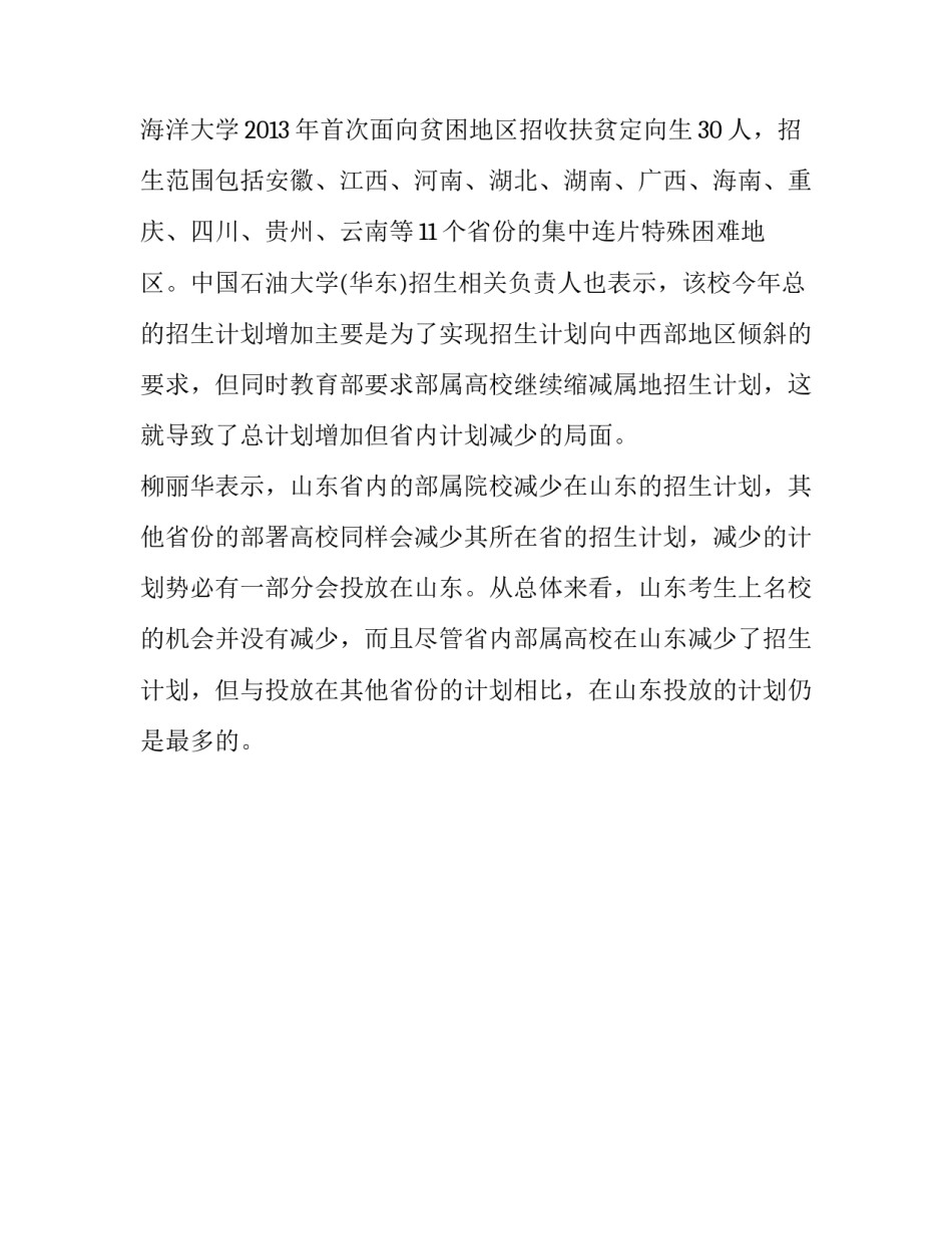 2013年3所部属高校山东省内招生计划减少_第3页