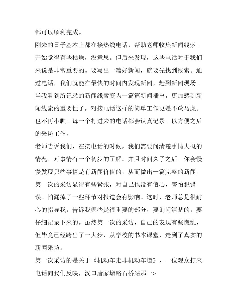 关于电视台编辑社会实践报告推荐_第2页