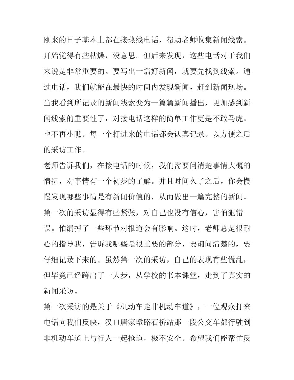 关于电视台编辑社会实践报告推荐_第3页