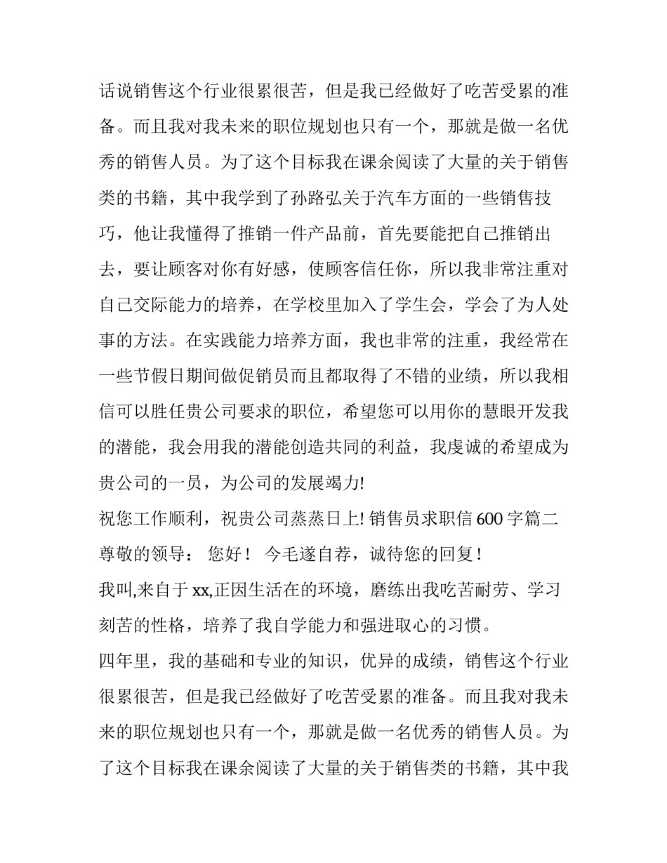 销售员求职信600字(十一篇)_第2页
