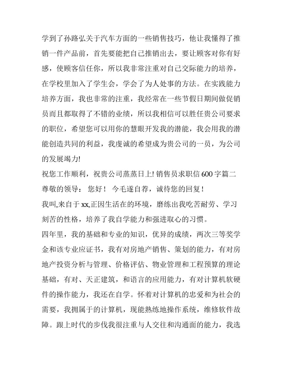 销售员求职信600字(十一篇)_第3页