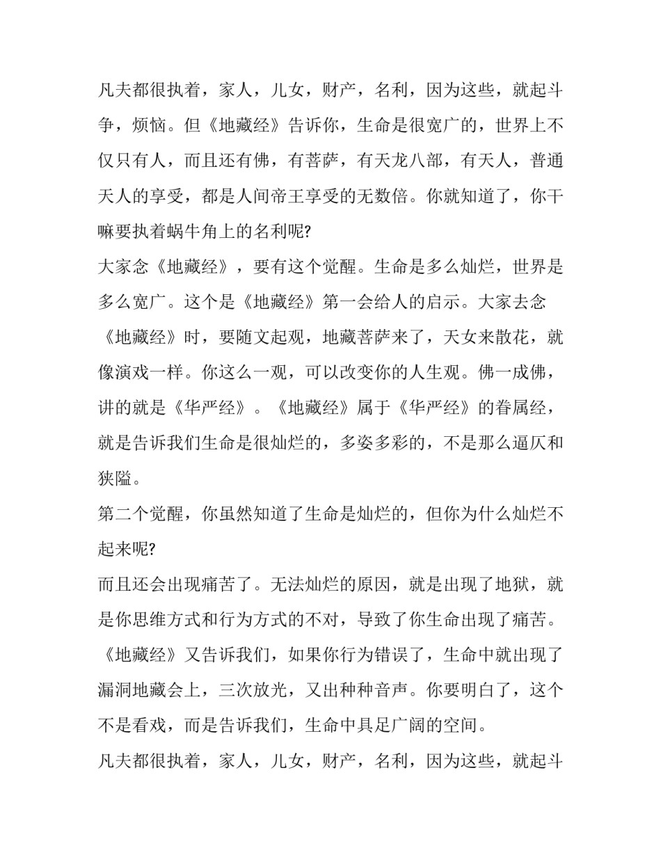 地藏经可以超度鬼神吗_第2页