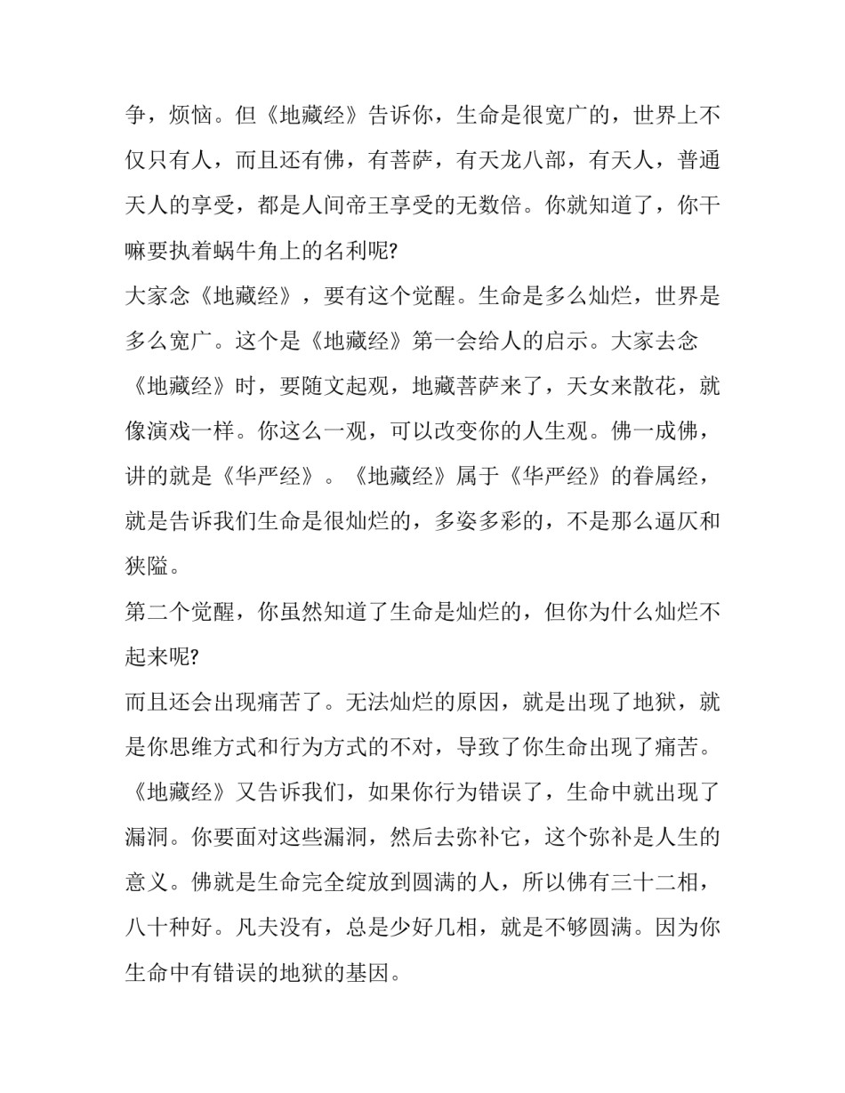 地藏经可以超度鬼神吗_第3页