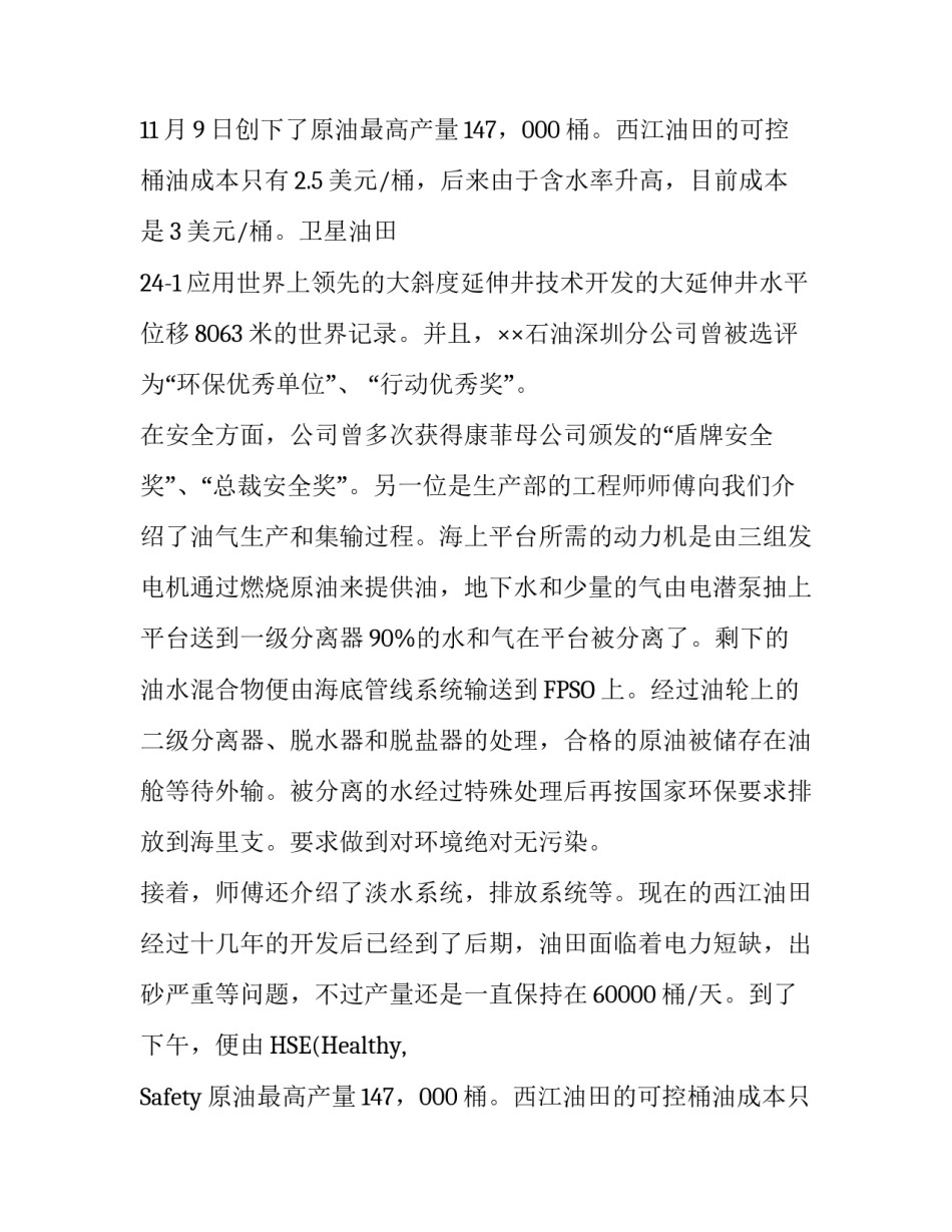 石油公司暑假实习报告范文2000字_第2页