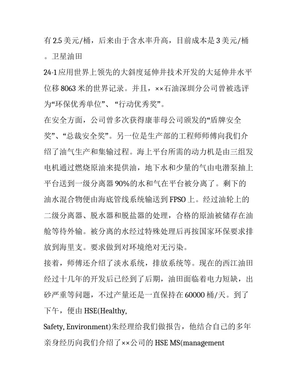 石油公司暑假实习报告范文2000字_第3页