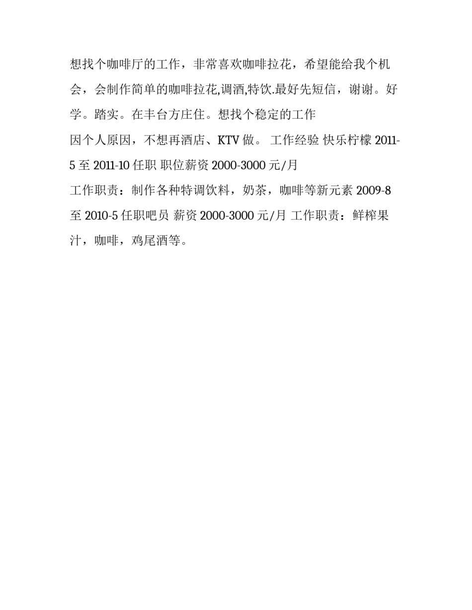 咖啡师个人求职简历范文_第3页